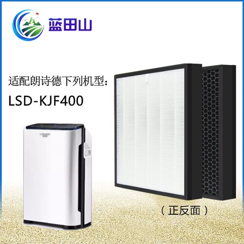 适配朗诗德空气净化器过滤网LSD-KJF400/LSD-KJF200滤芯