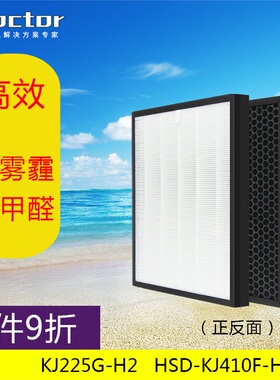 适配hunsdon汉斯顿空气净化器HSD-KJ410F-H3滤芯KJ225G-H2过滤网