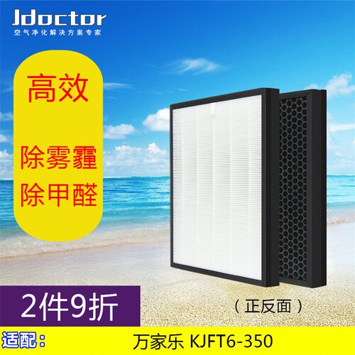 适配万家乐空气净化器过滤网KJFT6-350除甲醛雾霾滤芯
