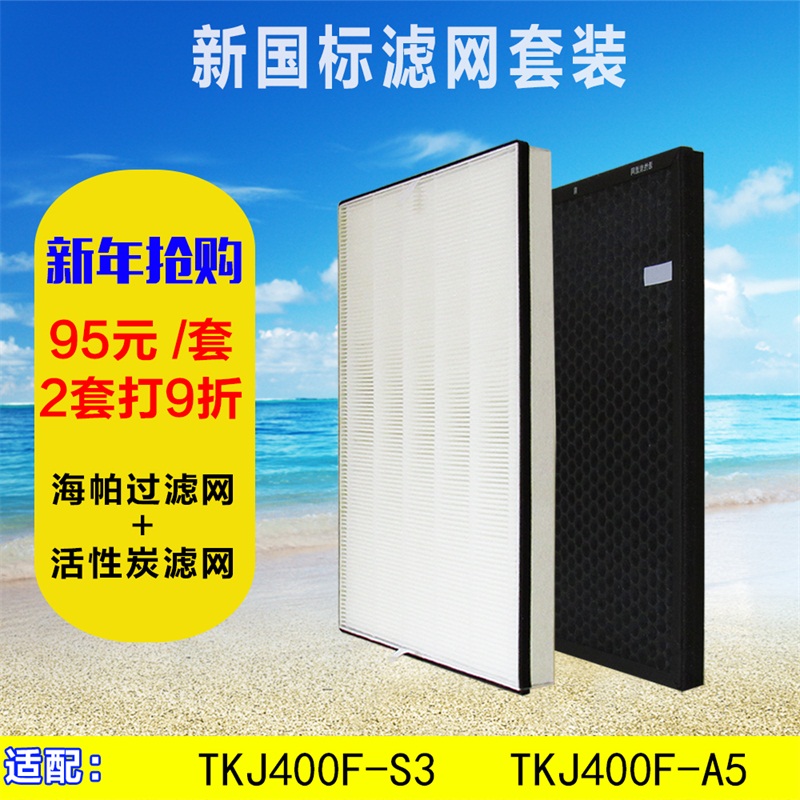 适配tcl空气净化器过滤网TKJ400F-S3/TKJ400F-A5海帕活性炭套装