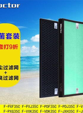 适配松下空气净化器过滤网F-PDF-PXF-VDG-VXG-PXJ-PDJ-35C滤芯