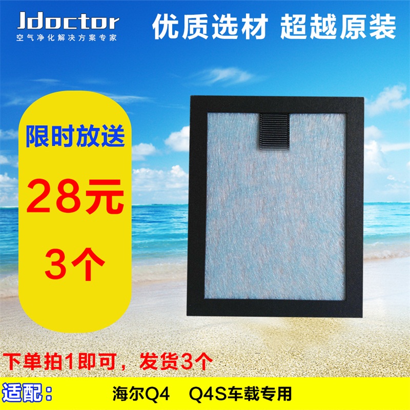 ÊÊÅ亣¶ûq4 Q4S³µÔØ¿ÕÆø¾»»¯Æ÷¹ýÂËÍø4²ã¹ýÂËо»îÐÔÌ¿³ý¼×È©Òìζ