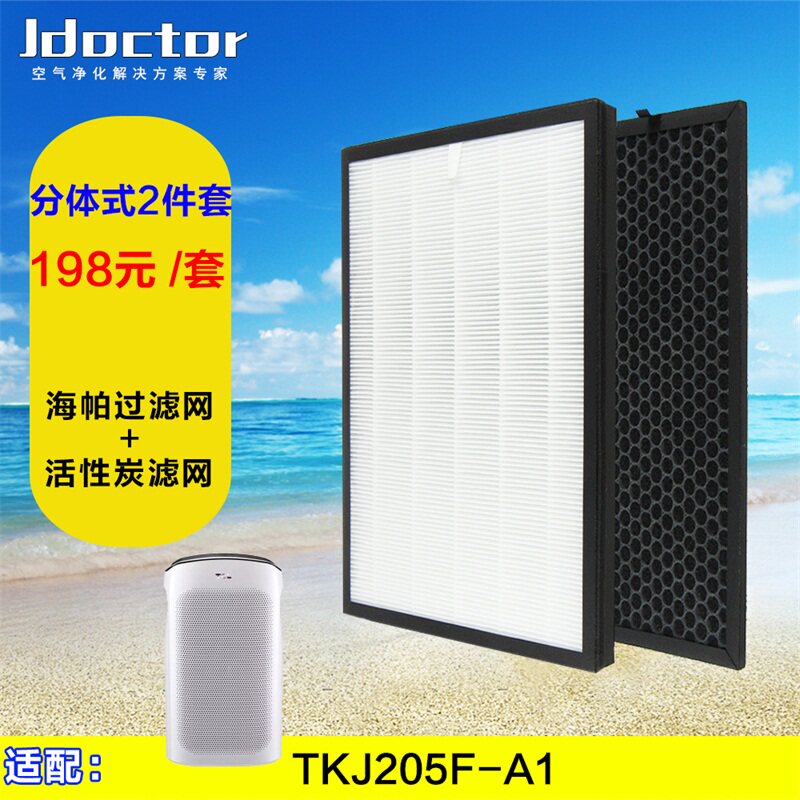适配TCL空气净化器TKJ205F-A1海帕活性炭过滤网滤芯套装