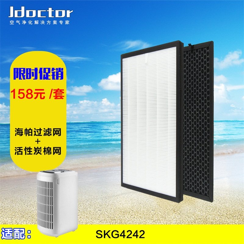 适配SKG4242空气净化器海帕HEPA活性炭网过滤网套装