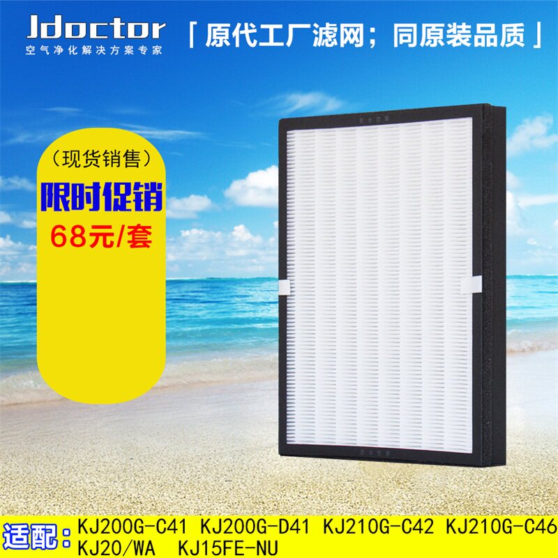 配美的空气净化器KJ15FE-NU/210G-C42-C46/KJ200G-C41-D41过滤网