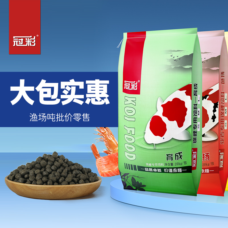 冠彩锦鲤鱼鱼场饲料小颗粒螺旋藻上浮金鱼锦鲤蝴蝶鲤鱼粮鱼食20kg