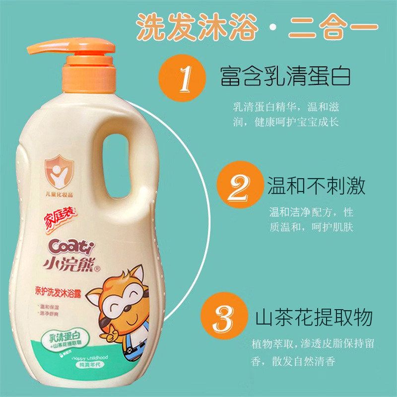 小浣熊宝宝沐浴液岁沐浴露儿童
