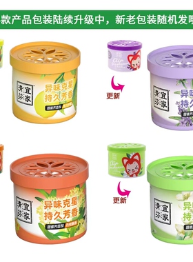 宜家清芬空气清新剂香氛香熏厕所香薰室内持久除臭除味剂固体香膏