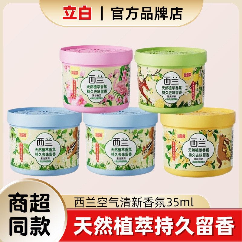香型西兰清新剂膏固体烟民专用香薰净化除味剂空气家庭厕所柠檬