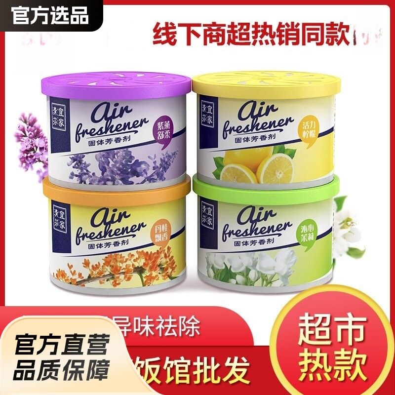 宜家清芬空气清新剂香氛香熏厕所香薰室内持久除臭除味剂固体香膏