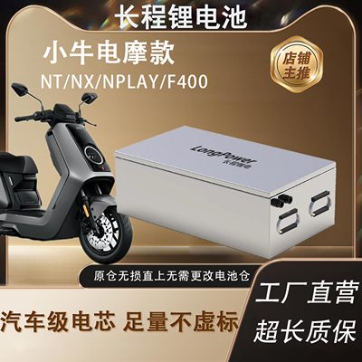 小牛NPLAY/NX/NLT直上72v锂电池