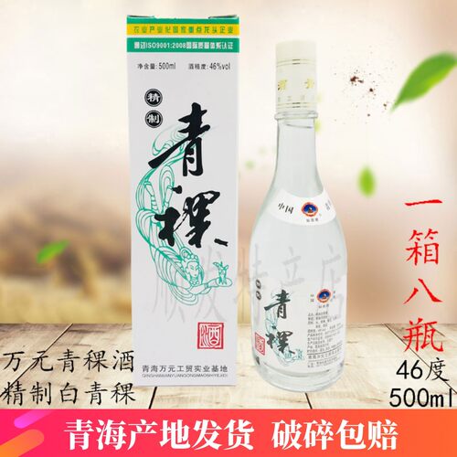 如意塔46度青稞酒八瓶价格