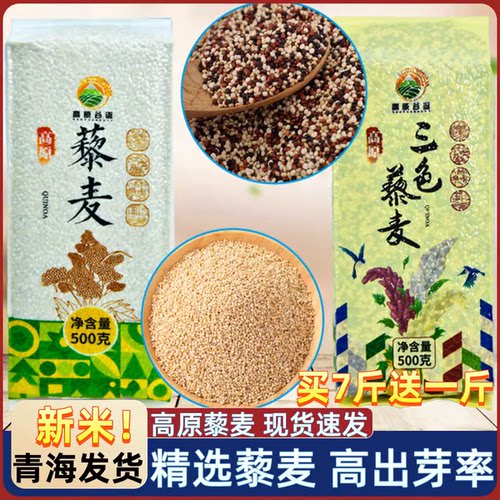 高原谷语藜麦米三色藜麦