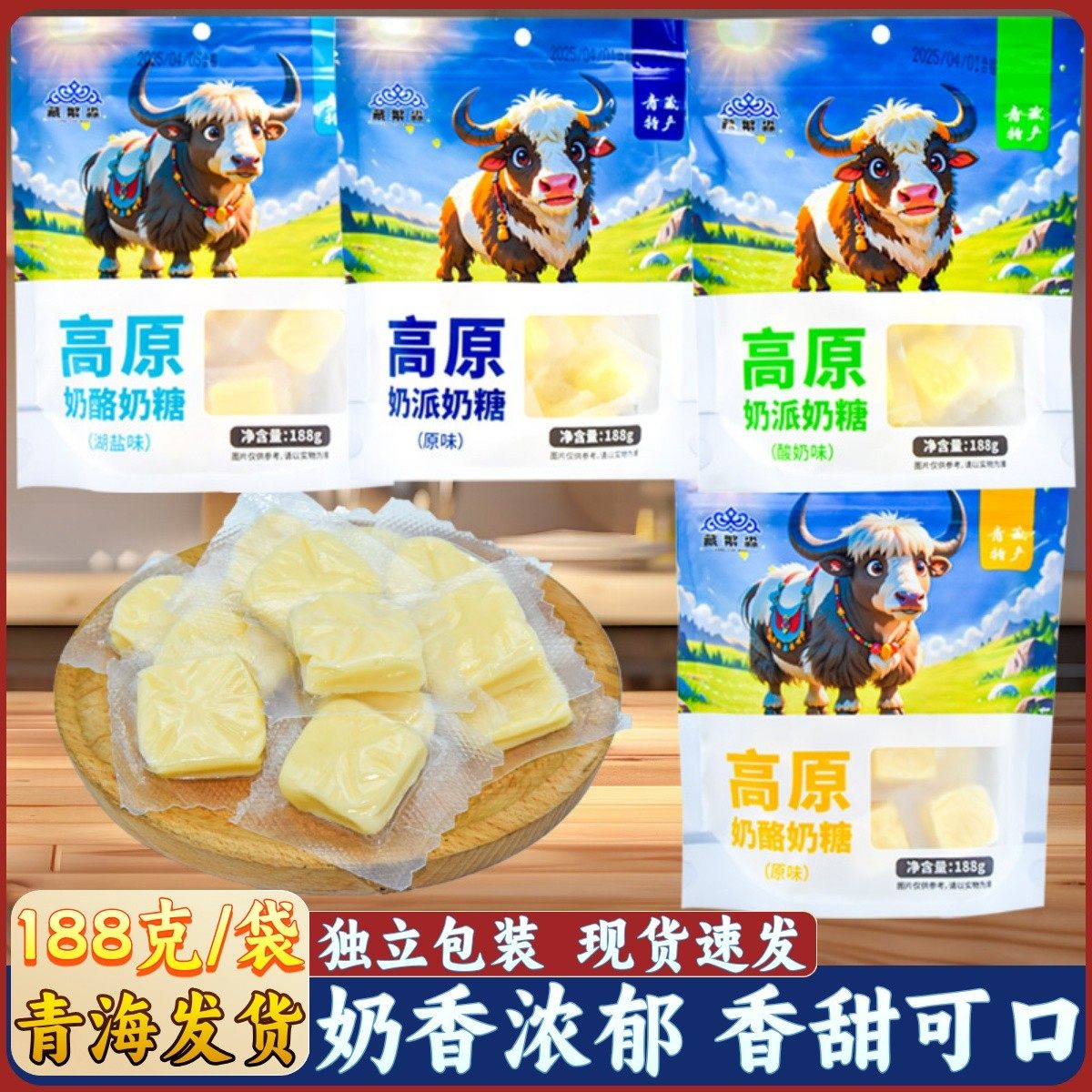 青藏特产藏繁淼高原奶派奶糖糖果奶酪块青海西宁青藏礼物