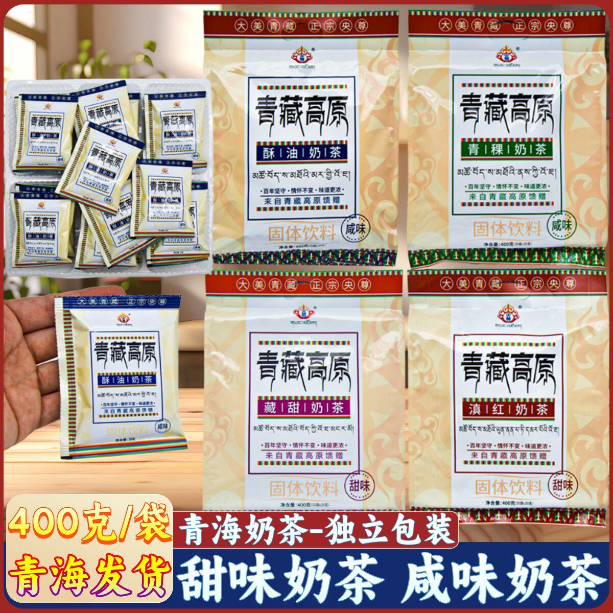 青海特产酥油青稞咸味奶茶藏甜奶茶速溶冲饮央尊奶茶粉青藏高原