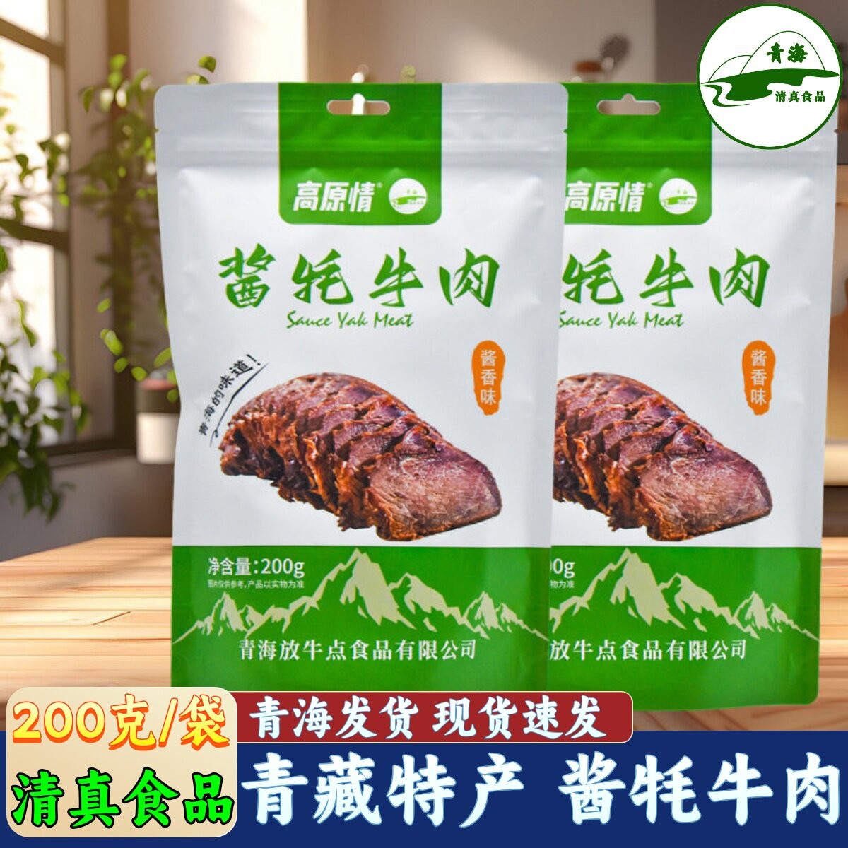 青藏特产高原情酱牦牛肉青海特产卤牛肉清真熟食即食便捷装酱卤肉