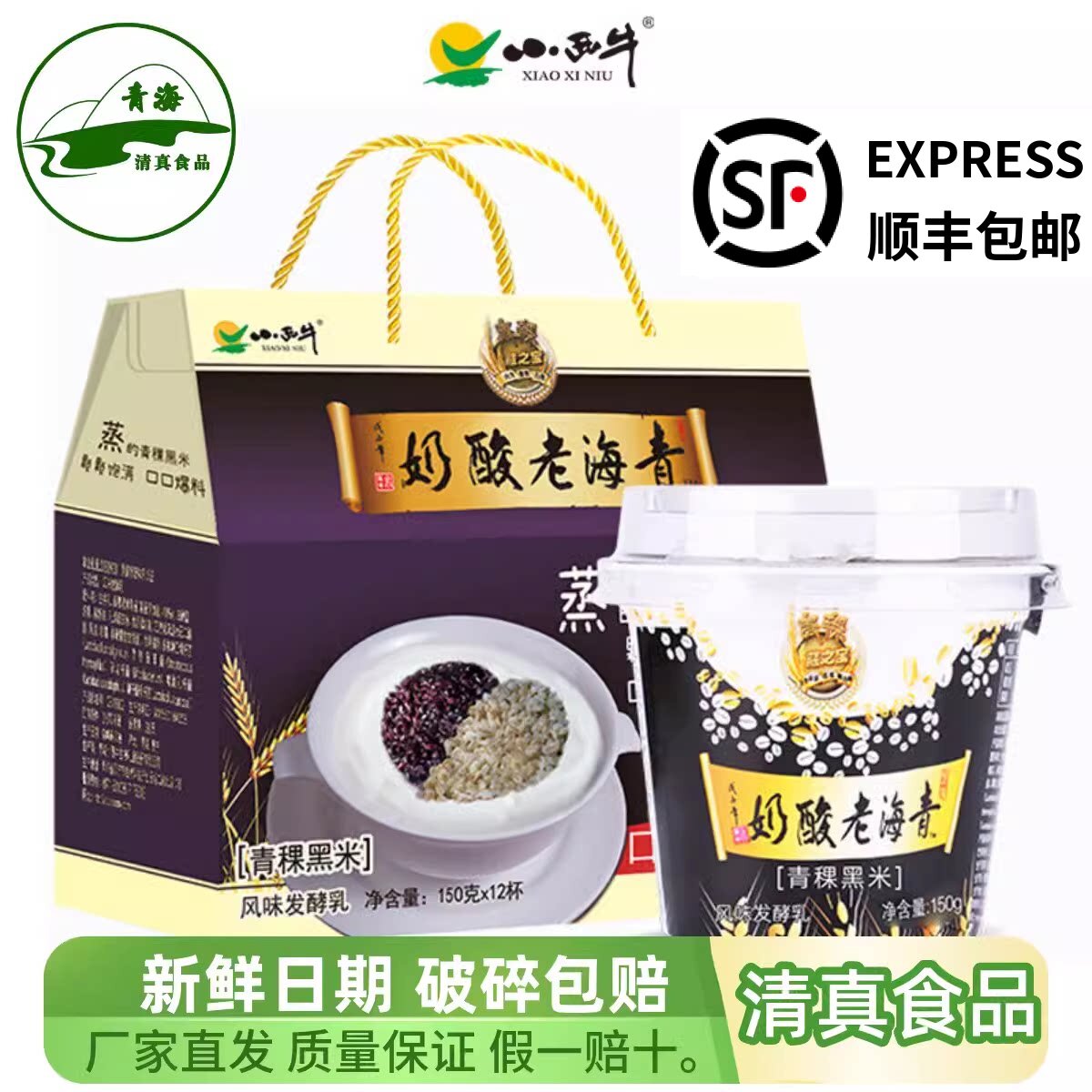 光明小西牛 青海老酸奶青稞黑米藏之宝高原特产谷物低温老酸奶150