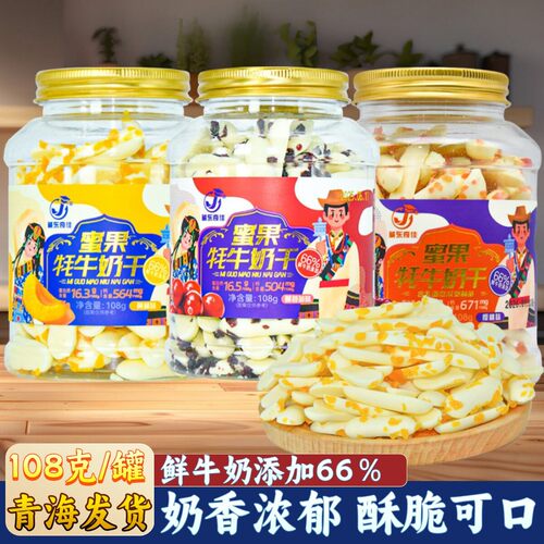 青海蜜果牦牛奶干追剧食品