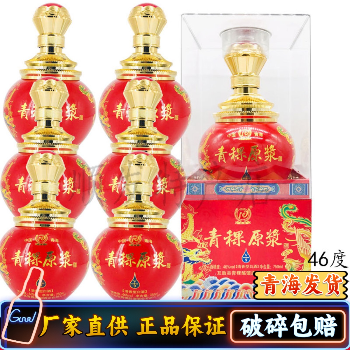 青海互助酩馏酒业纳顿青稞酒原浆V9一斤半清香型婚宴白酒46度整箱