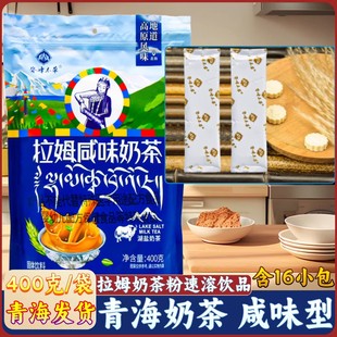 青海西宁特产 脊峰本草 拉姆咸味奶茶 湖盐奶茶粉 固体饮料 藏区