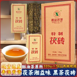 熬茶青海奶茶 湖南湘益磚茶320g 黑茶 酥油茶原料 茯茶 茯磚益陽