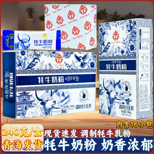 青海特产牦牛奶粉盒装调制乳粉成人学生早餐冲饮青藏高原240g/盒