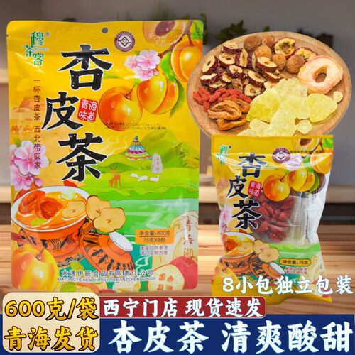 穆茶客青海特产杏皮茶青海味道山楂陈皮杏干特色茶冲泡茶饮酸甜