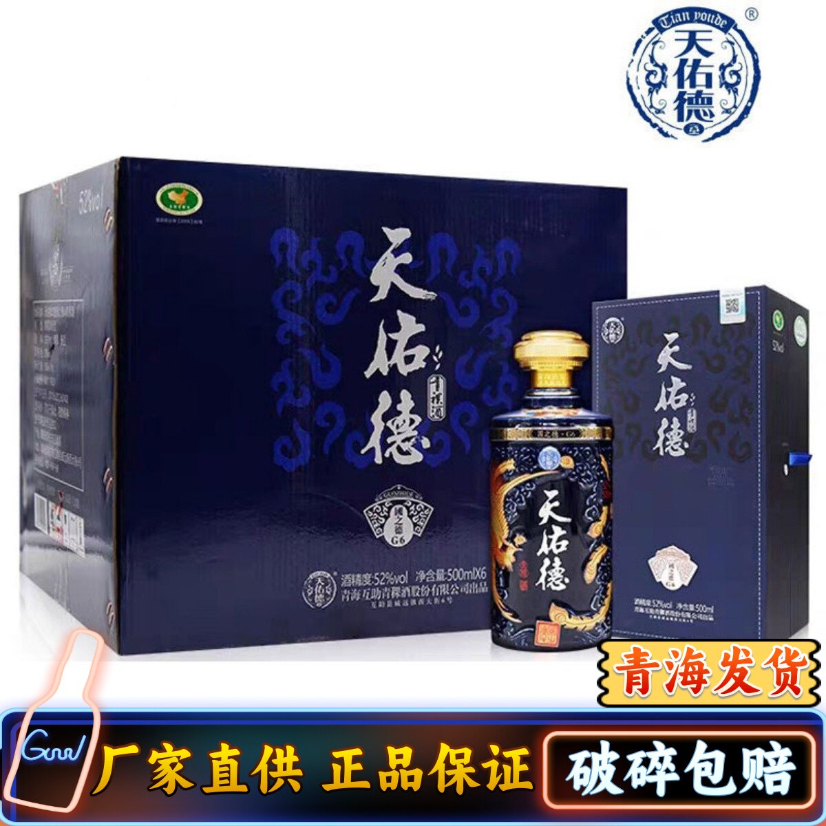 互助青海52度清香型白酒