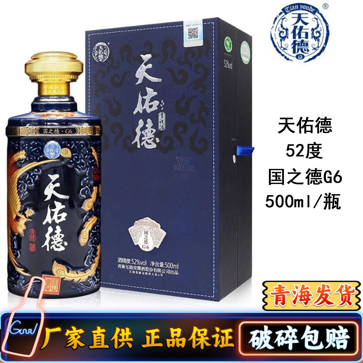 互助青海52度清香型白酒