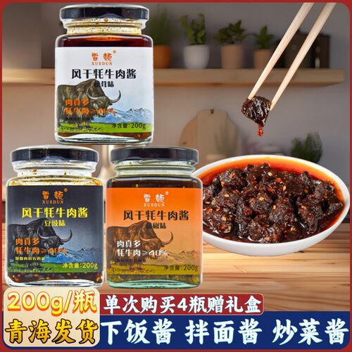 青藏雪顿风干牦牛肉酱料调料