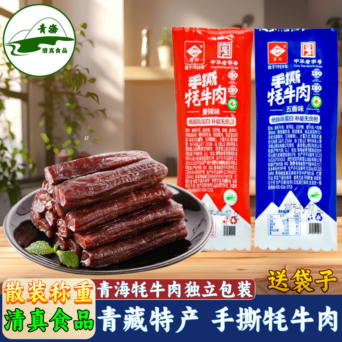 青海特产手撕牦牛肉果洛雪山牛肉西宁小吃青藏高原清真散称食品