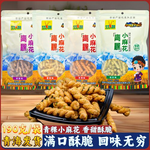 可可西里青海休闲膨化小麻花包邮