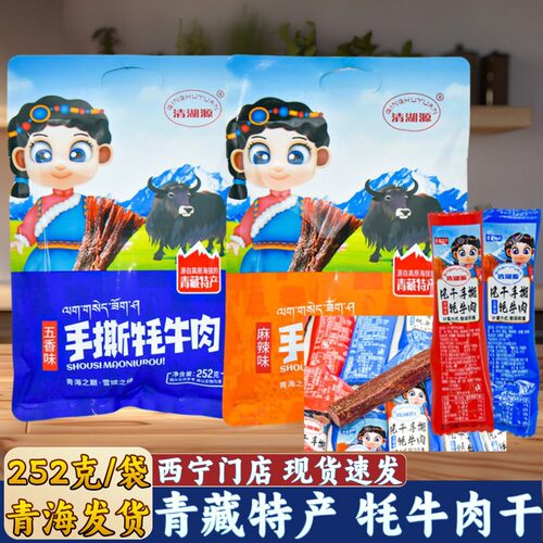 清湖源手撕牦牛肉青藏特产牦牛肉干休闲零食青海特产青海湖旅游