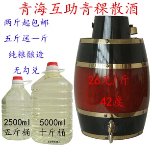 26元1斤青海互助县八坊酒厂 久丰青稞散酒 清香型 白酒42度