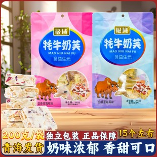 青海特产极域 牦牛奶芙 西宁小吃零食雪花酥饼干 200g/袋 包邮