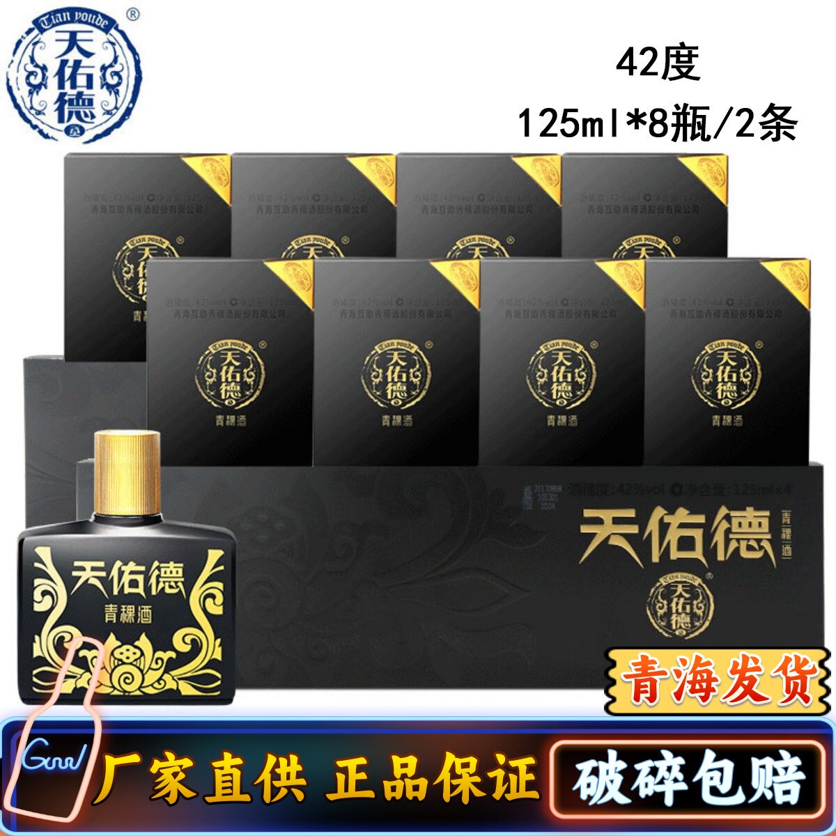 天佑德青稞酒小黑2条旅游纪念度