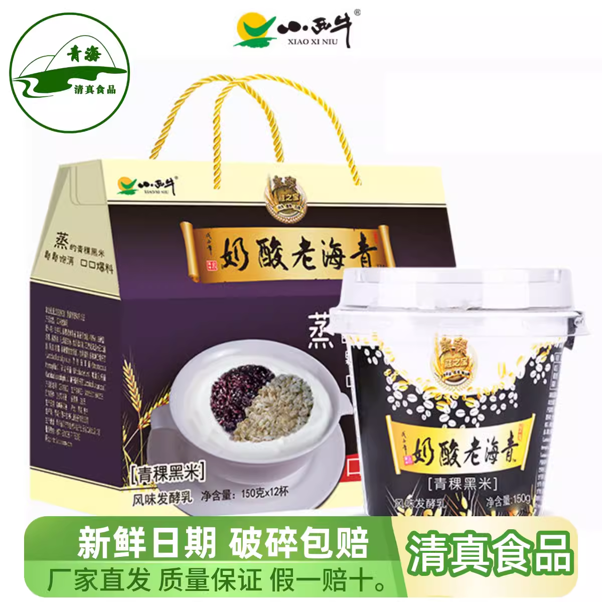 小西牛青海特产老酸奶包邮