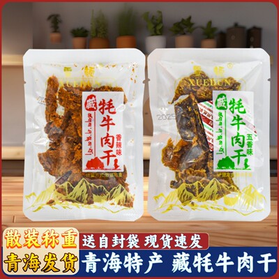青海特产牦牛肉干雪顿手撕牛肉