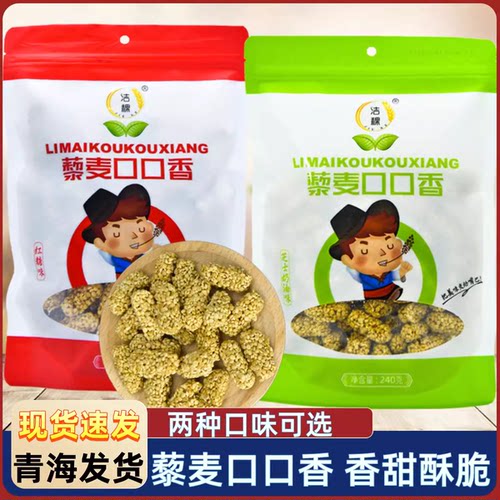 洁稞挤压型膨化食品青海西宁藜麦