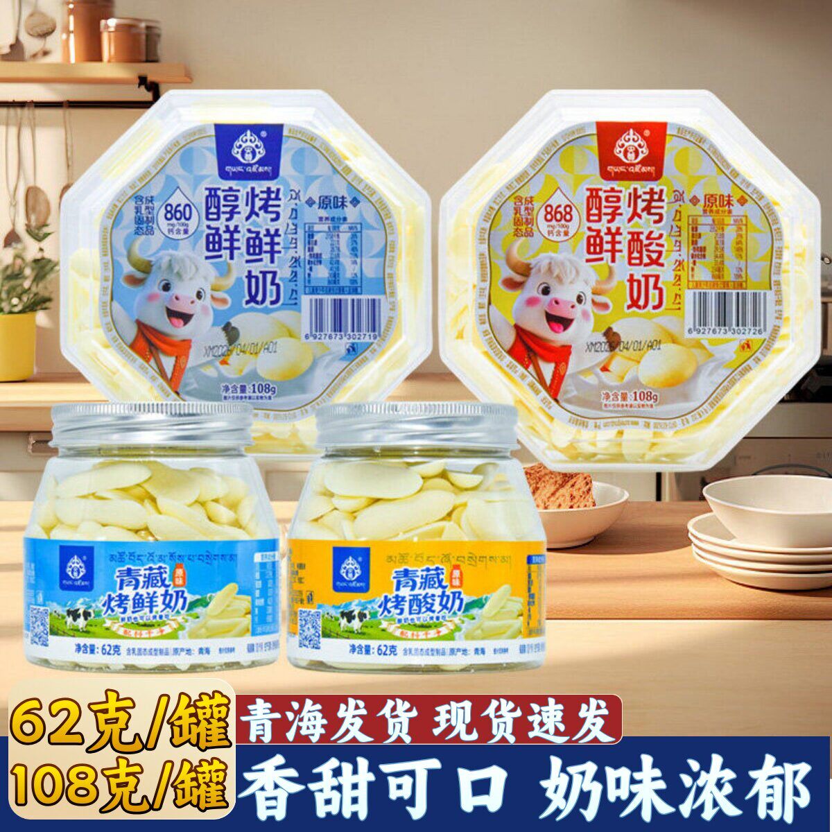 央尊鲜醇烤鲜奶高原烤奶皮青藏烤酸奶青海特产儿童零食奶干小吃