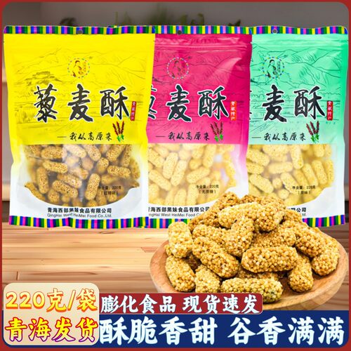 青海特产藜麦酥无蔗糖粗粮零食