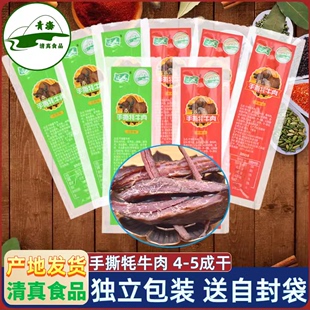 250g 青海特产礼品零食独立包装 文友高原藏区手撕牦牛肉 清真食品