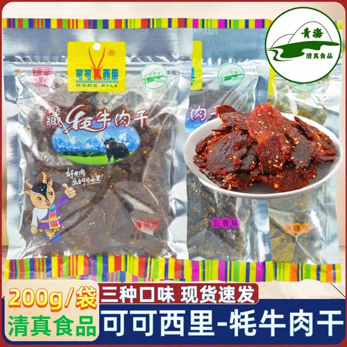 可可西里牦牛肉干200g大肉块清真