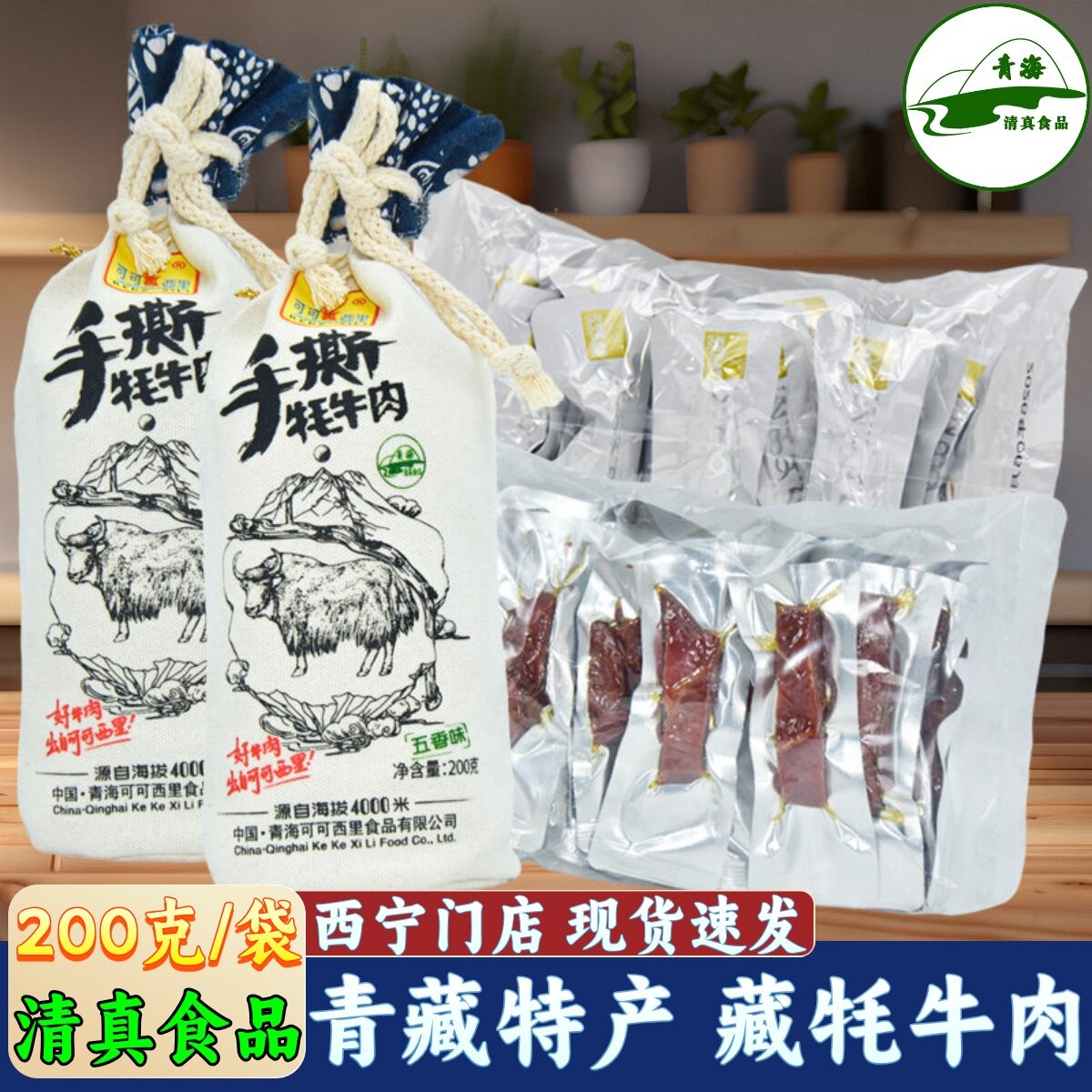 青海特产可可西里手撕牦牛肉干麻布袋装休闲零食礼品青藏高原特产