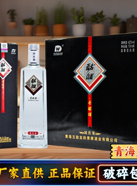 青海互助龙的酩馏国际国庆装名流清香青稞酒一斤半42度整箱酒包邮