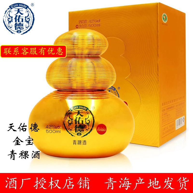 青藏特产青海互助酒厂天佑德金宝青稞酒青青稞酒包邮42度