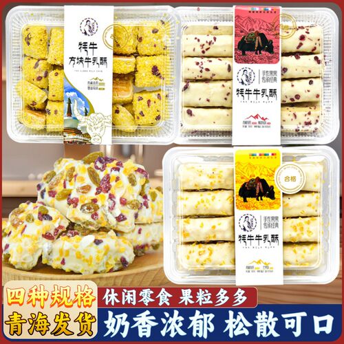 青藏特产牦牛牛乳酥西部黑妹雪花酥中式点心青海零食小吃休闲食品