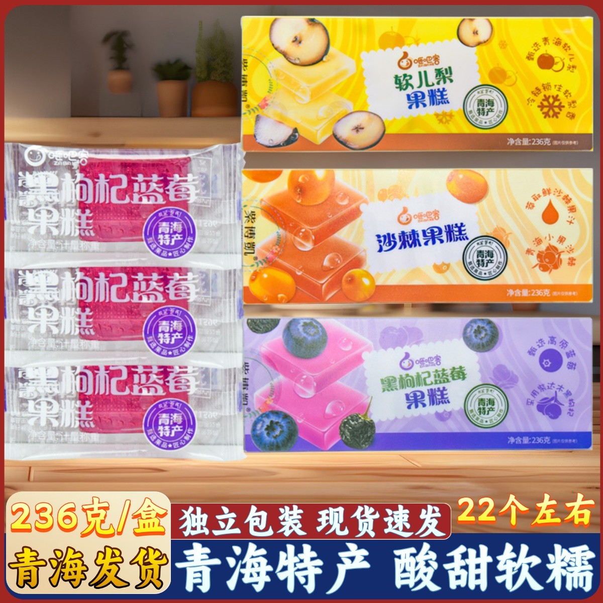 青海特产黑枸杞蓝莓果糕果粒软糖