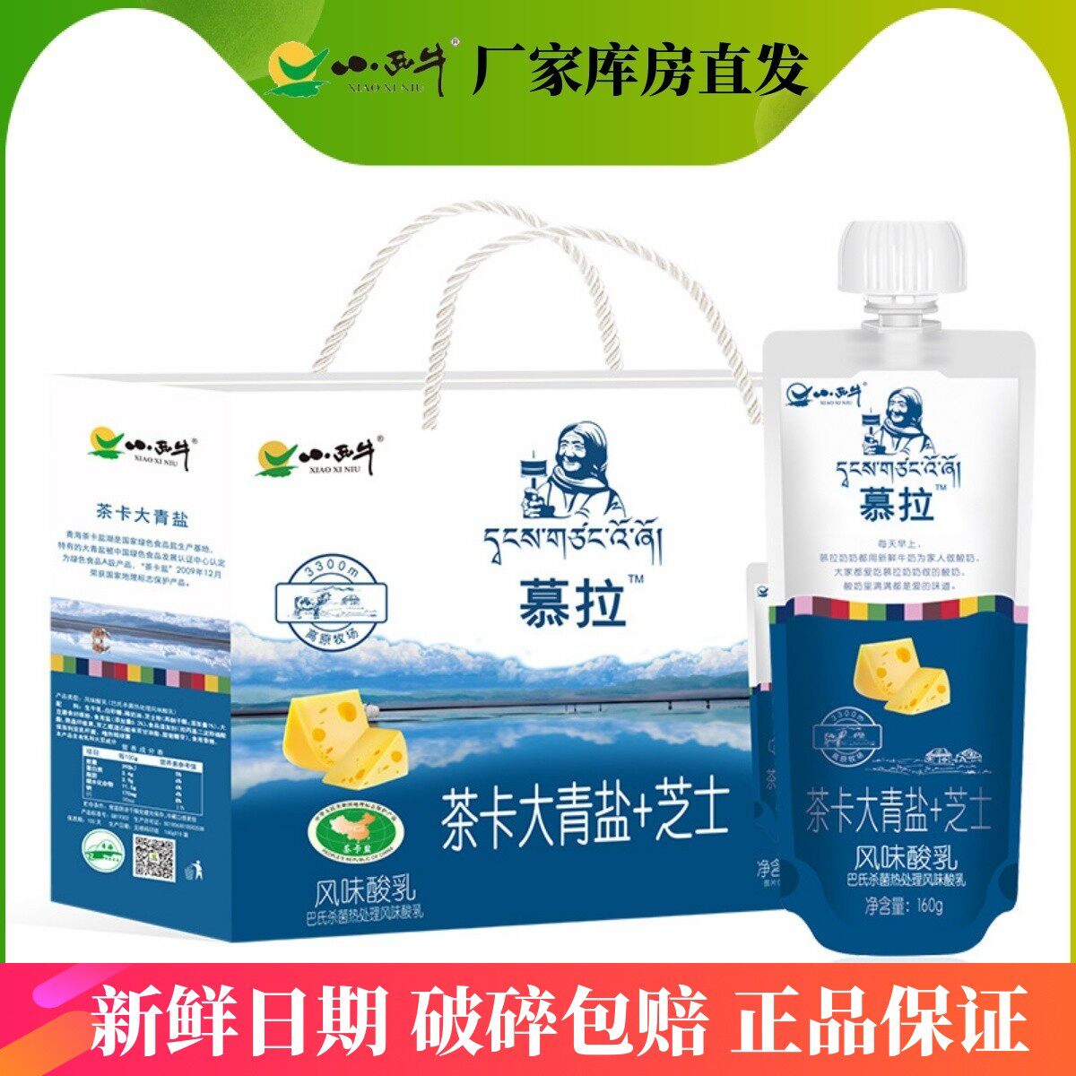 小西牛青海常温酸奶慕拉酸奶茶卡盐湖大青盐芝士网红酸奶160g*10怎么样,好用不?