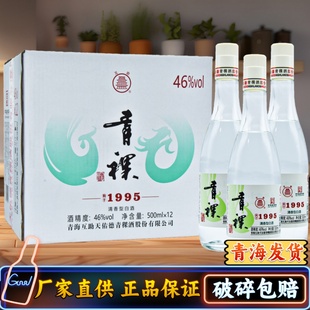 天佑德青稞酒一斤裝 青?；ブ囡?46度白青稞 清香型白酒